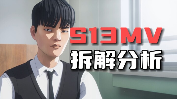 [S13MV] What's the story behind this year's S-League MV? What Easter eggs are there? Decoding DEFT's