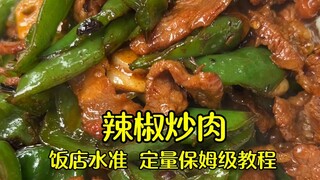 [One bite of soul-stir-fried pork with chili peppers] It’s even better than in the restaurant!