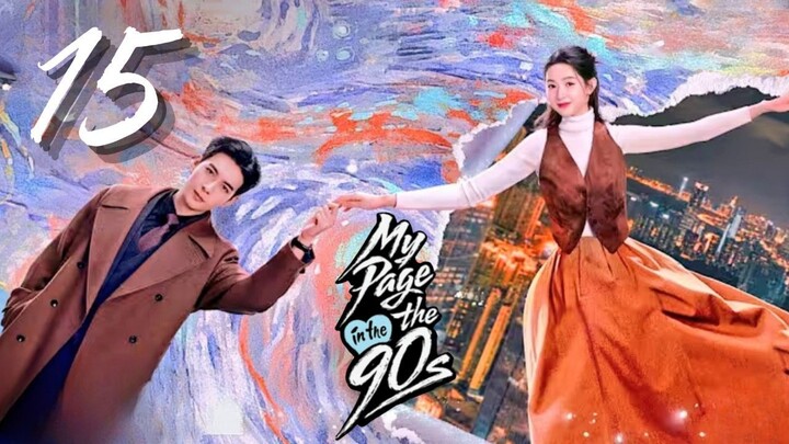 𝑴𝒚 𝑷α𝒈є ɪɴ ᴛʜє 90s - Eᴘɪsᴏᴅᴇ 15 [Eɴɢ Sᴜʙ]