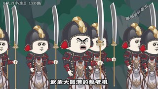 120集:公羊山杀劫，三尊武圣至强者陨