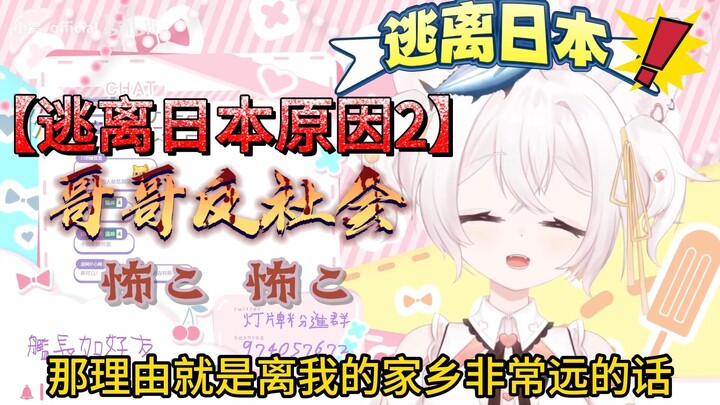逃离日本的原因2：哥哥反社会，很可怕