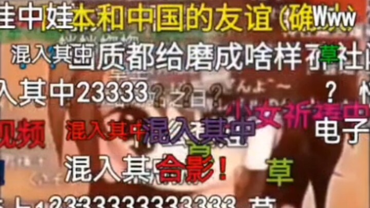 【nico弹幕付】日本人看中国人看日本人看中国人看日本人看中国人看日本人看中国人cookie☆的反应的反应的反应的反应的反应的反应