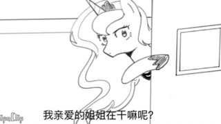【小马宝莉手书】两位公主的猜猜我是谁