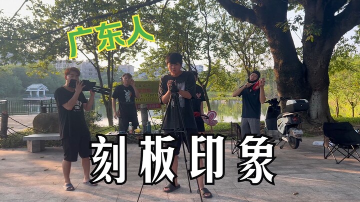 跟广东人相处需要注意点什么