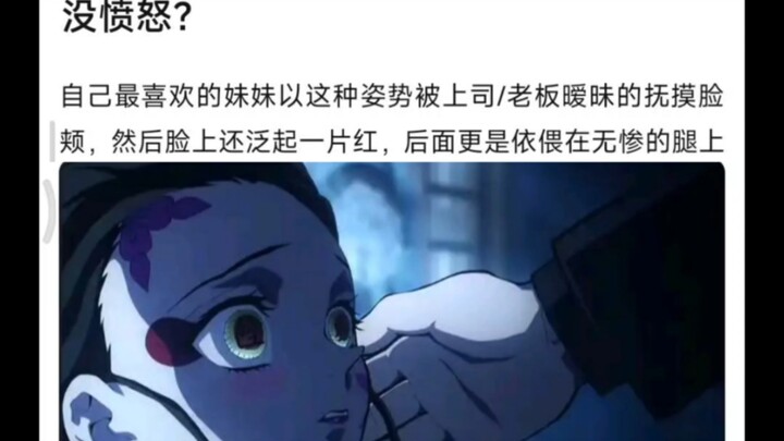 Why doesn’t Jigoro Kibutsuji get angry when he sees his younger sister being touched like that by Mu