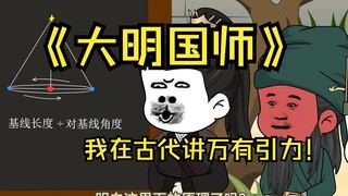 136我在古代教物理