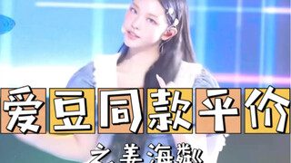 姜海粼｜《ETA》这套小天使造型好美！