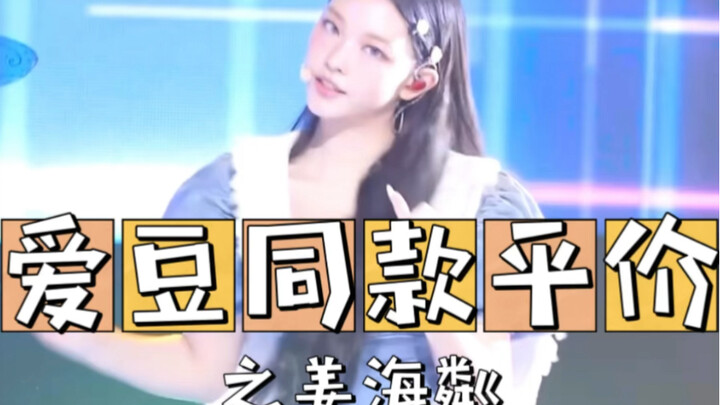 姜海粼｜《ETA》这套小天使造型好美！