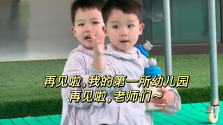 因为搬家，我给他们换了一所幼儿园…