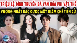 Triệu Lệ Dĩnh truyền bá văn hóa phi vật thể, Vương Nhất Bác được một giám chế tiến cử