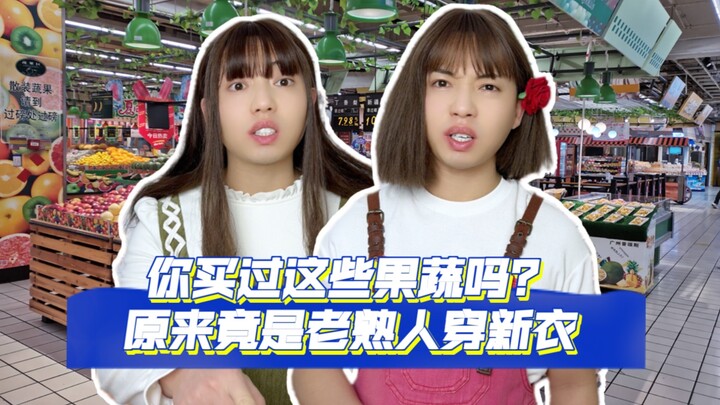 Have you ever bought these fruits and vegetables? Turns out they’re old friends in new clothes!