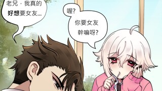 兄弟需要女友！
