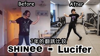 【Ky】7年前后翻跳挑战闪闪的LUCIFER，真的是天差地别！！