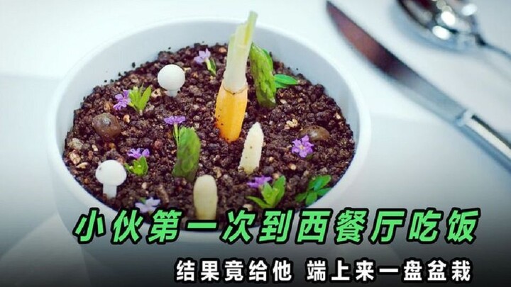 小伙第一次尝试吃西餐，没想到对方竟端上来一盘盆栽。