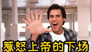 【沫子】妄自菲薄的他竟偶然拥有了上帝的神力！《冒牌天神》