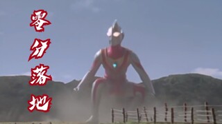盘点盖亚对大地罕见的零分温柔落地！
