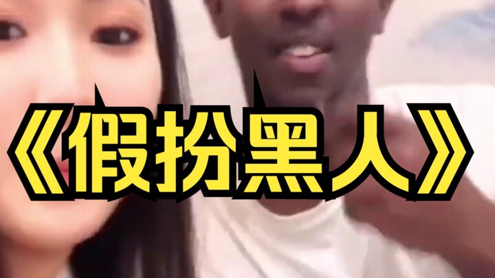 The major documentary “Pretending to Be Black” continues to air for you.