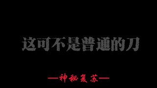 这才是鬼眼杨间真正的秘密