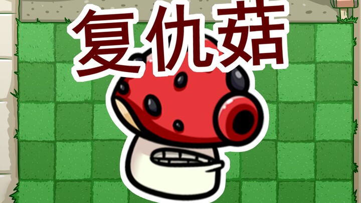 Don't touch the mushroom~