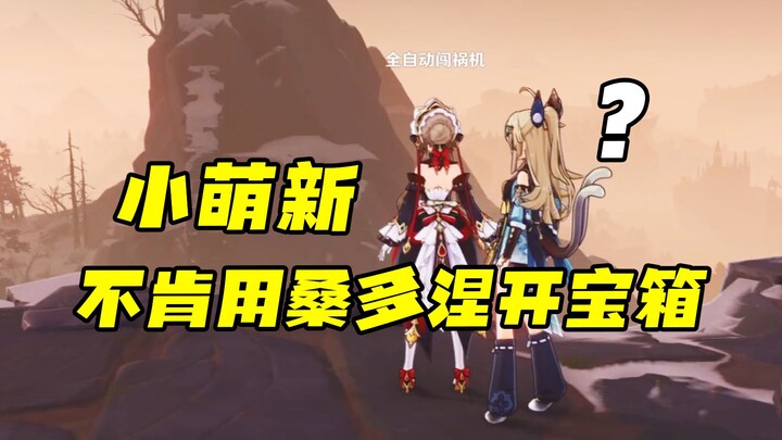 The character’s voice lines caused a huge misunderstanding... Dou E might not be as wronged as Sandr