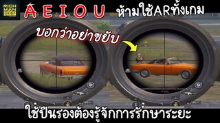 Pubg 📲 ไม่ใช้ARทั้งเกมก็สามารถกินไก่ได้ ต้องรู้จักระยะเล่น