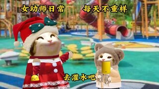 女幼师日常