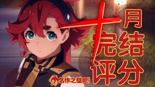 October new anime global ratings ranking (2022)