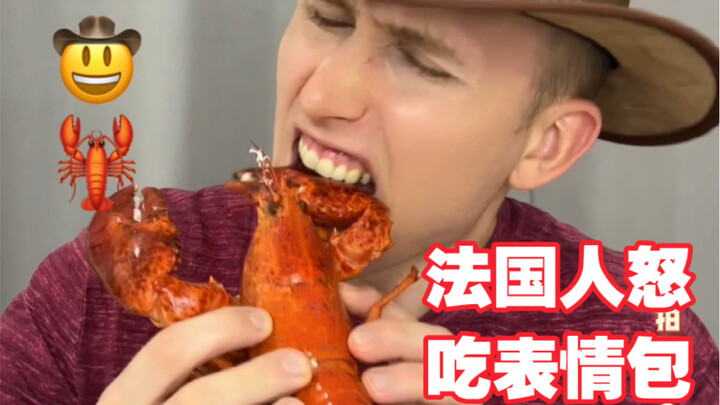 الفرنسيون يلتهمون ميمز بغضب! كله أحمر، كله بني — هل هذا ممتع أم لا؟ أي واحد أقرب للواقع؟ استخدم المي