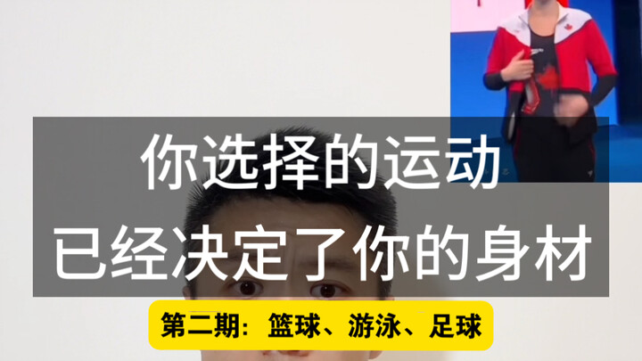 Môn thể thao bạn chọn đã quyết định vóc dáng của bạn! Kỳ 2: Bóng rổ, bơi lội, bóng đá.