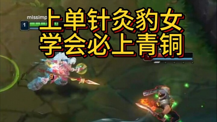 สุดยอดไอเทมช่วยขึ้นแรงค์ในเวอร์ชันนี้ คือแชมป์โซลอย่าง "เสือดาวสาว" ฝึกจนชำนาญ ก็ขึ้นจากทองแดงไปถึงร