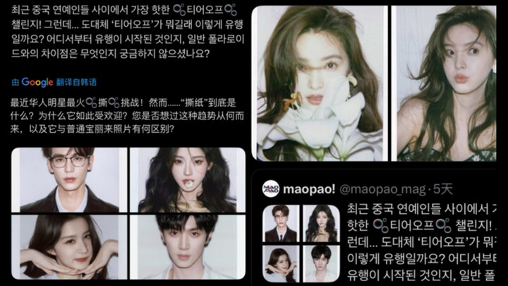 مقاطع التراشق بين مشاهير الوسط الفني الصيني تكتسح كوريا الجنوبية بـ3 ملايين مشاهدة – الكوريون باتوا 