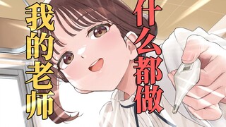 只要是为了学生，我什么都愿意做！如此硬核的老师你见过吗？！