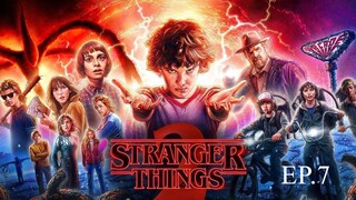 Stranger Things Season 2 EP 7 พากย์ไทย ซับไทย สเตรนเจอร์ ธิงส์ ซีซั่น 2