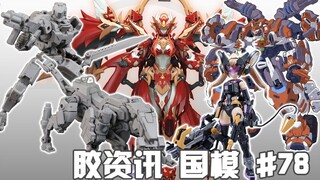 【胶资讯 国模】5/7~14新胶资讯，曼妙朱雀娘，精灵鼠萝莉~