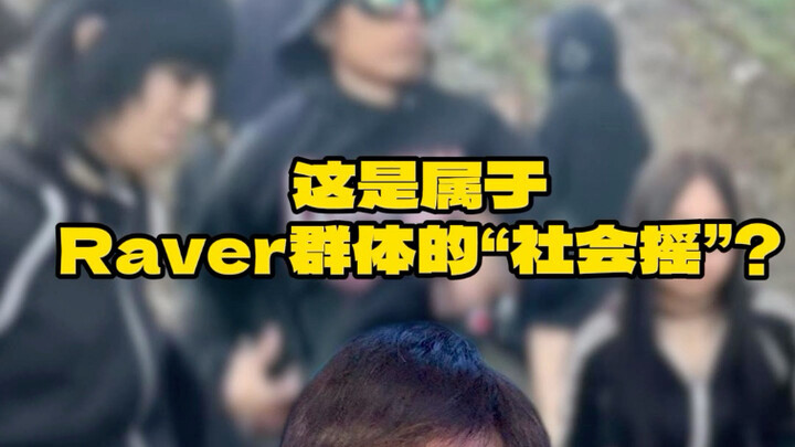 Bagaimana para raver menari di pesta rave?