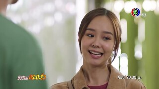 มือปราบกระทะรั่ว EP.3 คืนนี้ 20.30 น. | Ch3Thailand