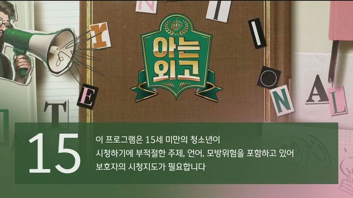 아는 외고 - Knowing Foreign Language High School E03 -1080p