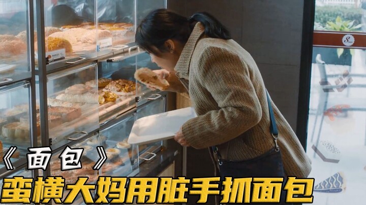 A rude old lady grabs bread with dirty hands, and when her attempt to cheat goes awry, she deliberat