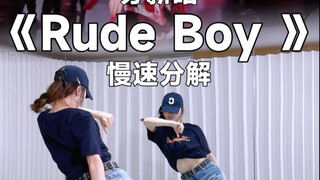 这也太帅了！苏新皓《Rude Boy》教学