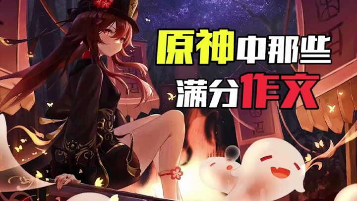 "Those Perfect Essays in Genshin Impact"—So-called growth is neither relying on radicals nor compone