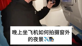 How to shoot exterior scenes at night on an airplane?