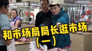 The Yunnan Mangshi Market Bureau invited me to experience their market consumption situation. Will t
