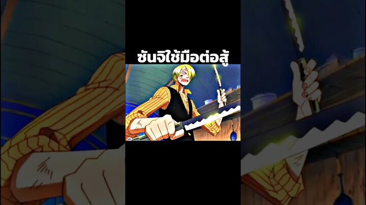 #anime #luffy #onepiece #youtubeshorts #ฟีด #วันพีช #อนิเมะ #short #shorts