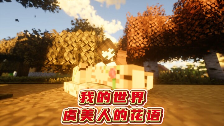 “虞美人的花语”