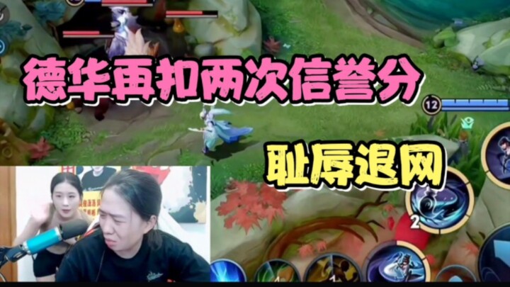 Dehua had his reputation points deducted twice in one night, and utterly exhausted, he decided to su