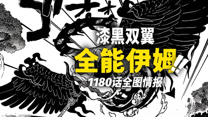 Informasi Lengkap Gambar Bab 1180 One Piece! Imu Tunjukkan “Sayap Hitam Ganda”! Kekuatan Tempur Supe