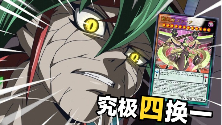 Xem kỹ cách dùng Tứ Thiên Chi Long này nhé! 【Long⭐Ung⭐Vương】