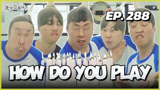 🇰🇷EP. 288 HOW DO YOU PLAY (2025) | ENG SUB | VARIETY SHOW
