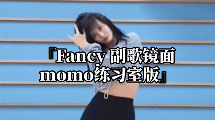 [Mirror] Twice Fancy Mirror Magnifying Practice Room Momo Version Dance