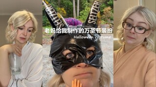 เมื่อคุณแม่ทำชุดฮาโลวีนให้ฉันด้วยตัวเองเพื่อประหยัดเงิน